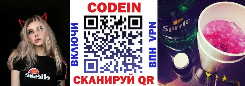 Купить где Волжск Codein Purple Drank